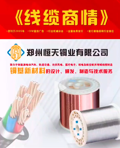 我公司榮登《線纜商情》宣傳平台